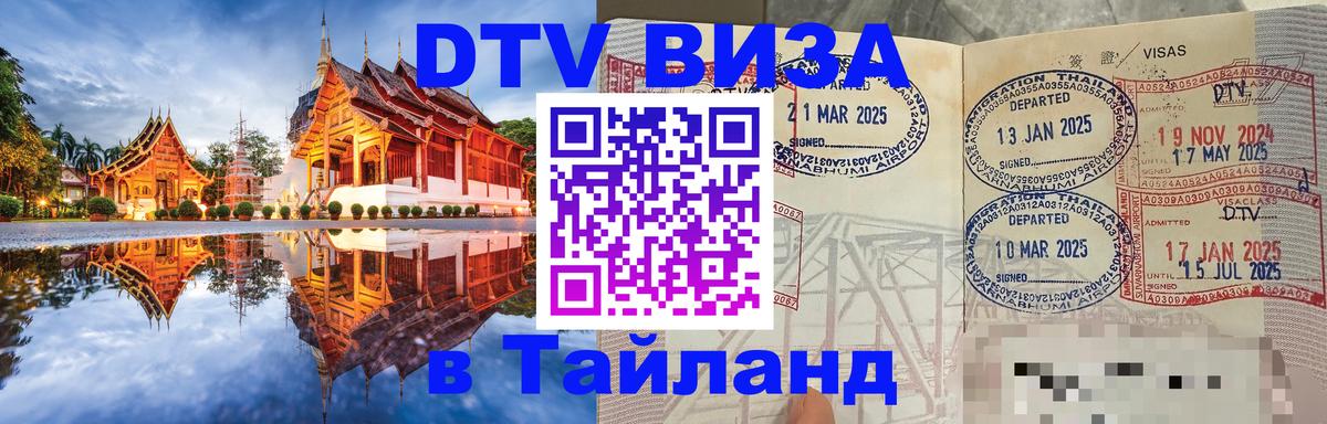 Цены на DTV визу в Таиланд — пакеты услуг, достаточно даже паспорта - 06.12.2025 